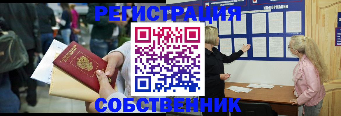 временная регистрация собственник в Тетюшах